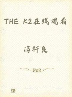 THE K2在线观看